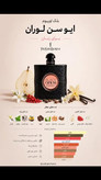 اسانس عطر بلک اپیوم ایو سن لوران | Yves Saint Laurent Black Opium