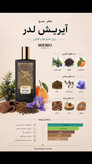 اسانس عطر آیریش لدر ممو | Memo Paris Irish Leather