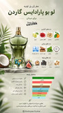 عطر له بو پارادایس گاردن | Jean Paul Gaultier Le Beau Paradise Garden