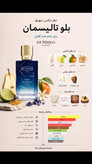 عطر ای ایکس نیهیلو بلو تالیسمان | Ex Nihilo - Blue Talisman