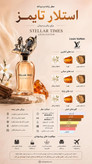 عطر لویی ویتون استیلار تایمز | Louis Vuitton - Stellar Times