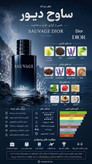 اسانس عطر ساواج دیور | Dior Sauvage Perfume