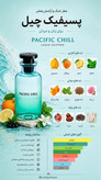 عطر پسفیک چیل لویی ویتون | Louis Vuitton Pacific Chill