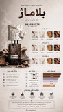 عطر بلاماژ ناسوماتو | Nasomatto Blamage