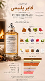 عطر بای د فایرپلیس میسون مارژیلا | Maison Margiela Replica by the fireplace